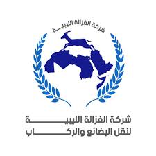 شركة الغزالة الليبية لنقل البضائع والركاب